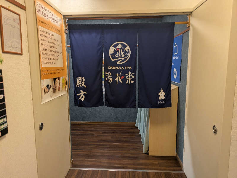 たなふみさんのととのいの郷 秦野湯花楽のサ活写真
