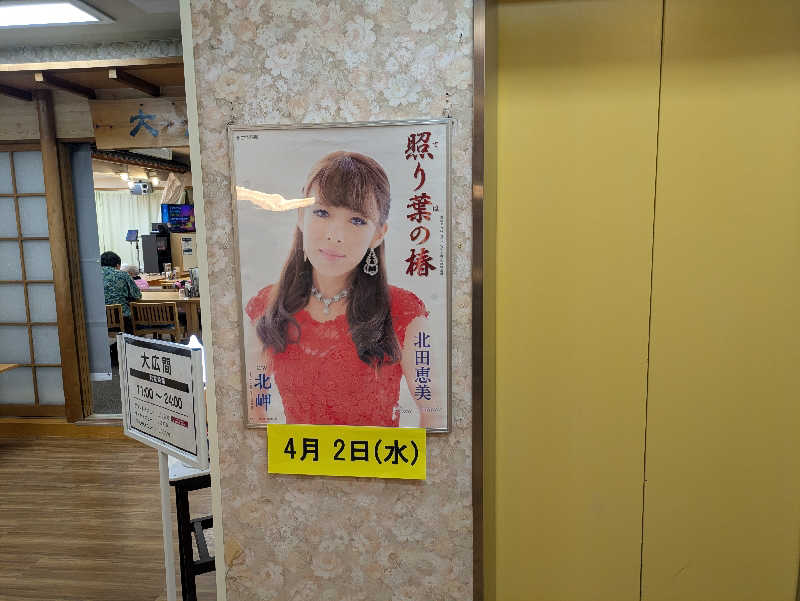 たなふみさんの湯乃泉 東名厚木健康センターのサ活写真