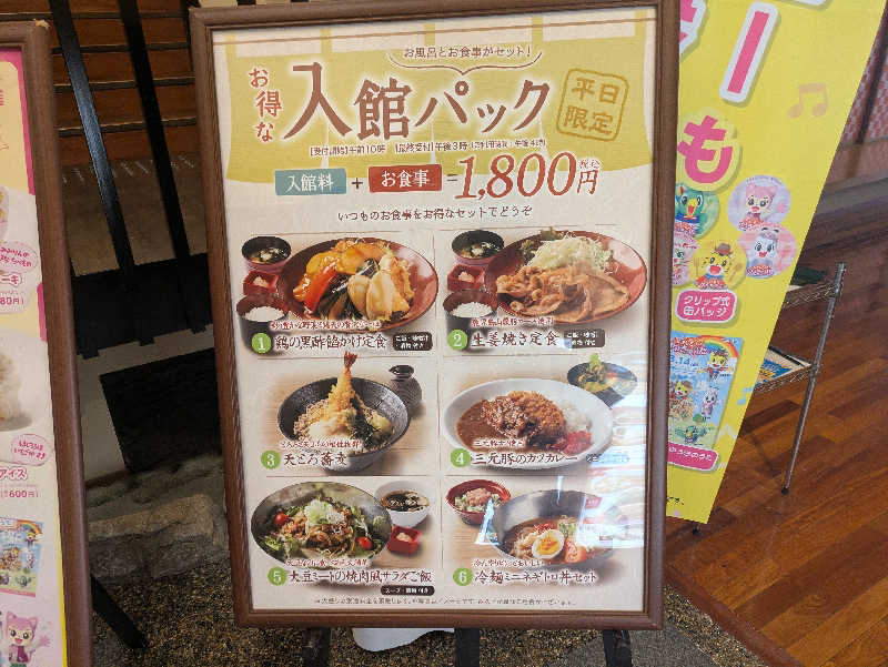 たなふみさんのおふろの王様 高座渋谷駅前店のサ活写真