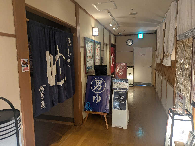 たなふみさんの小田原お堀端 万葉の湯のサ活写真