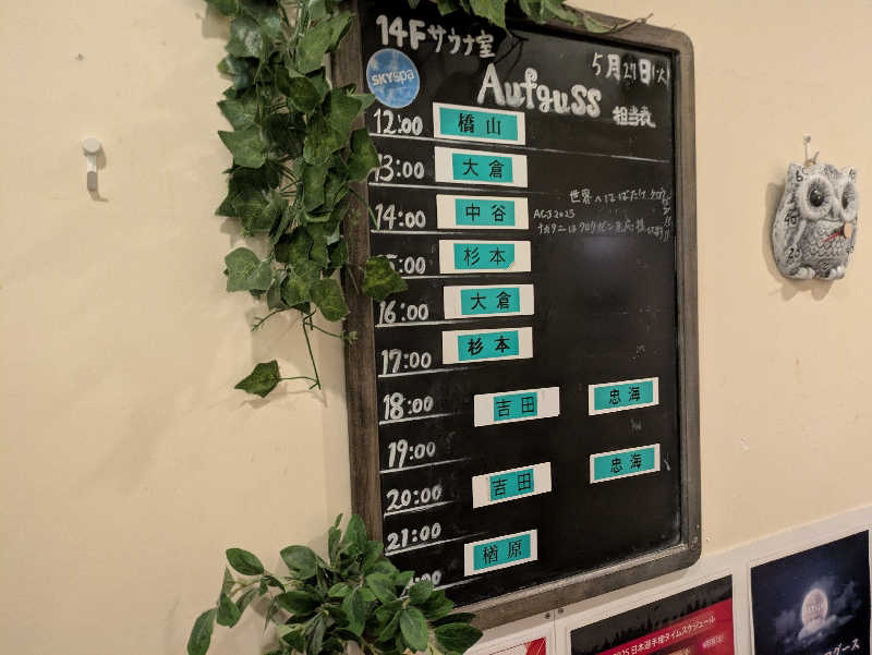 たなふみさんのスカイスパYOKOHAMAのサ活写真