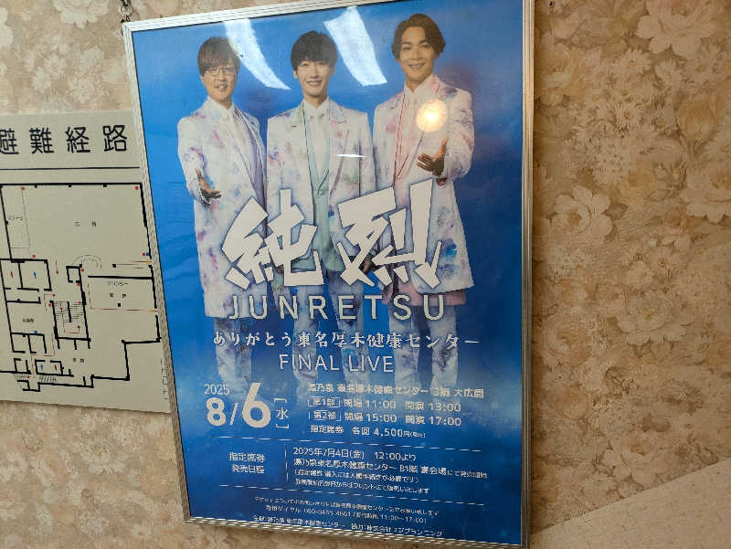 たなふみさんの湯乃泉 東名厚木健康センターのサ活写真