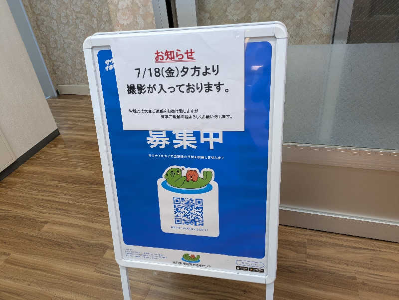 たなふみさんの湯乃泉 東名厚木健康センターのサ活写真