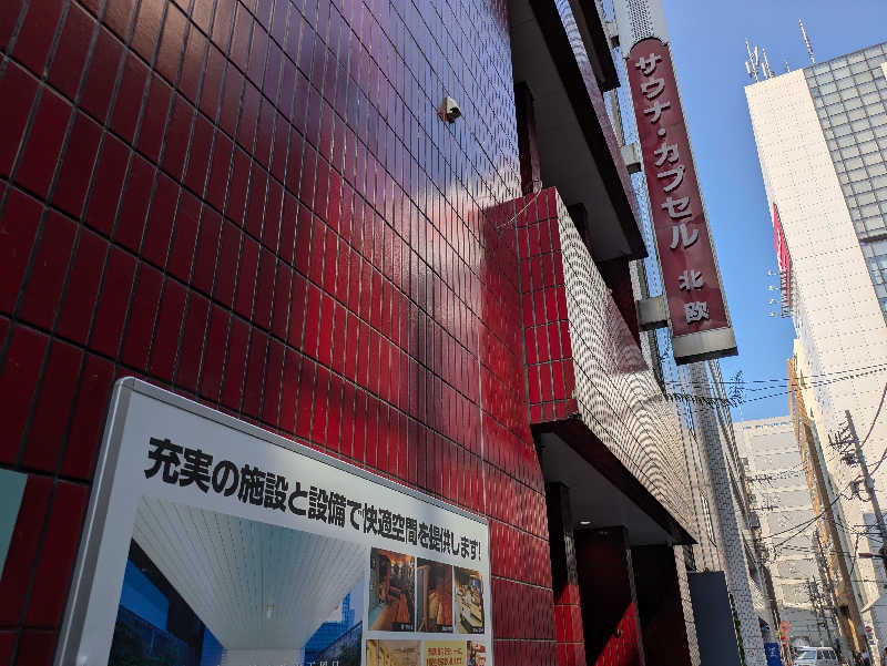 たなふみさんのサウナ&カプセルホテル 北欧のサ活写真