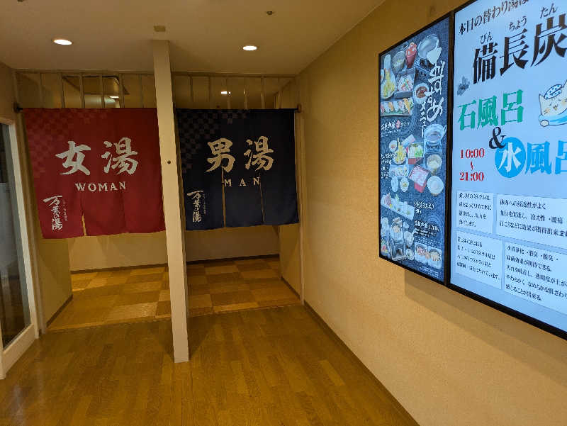 たなふみさんのはだの・湯河原温泉 万葉の湯のサ活写真