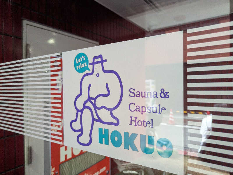 たなふみさんのサウナ&カプセルホテル 北欧のサ活写真