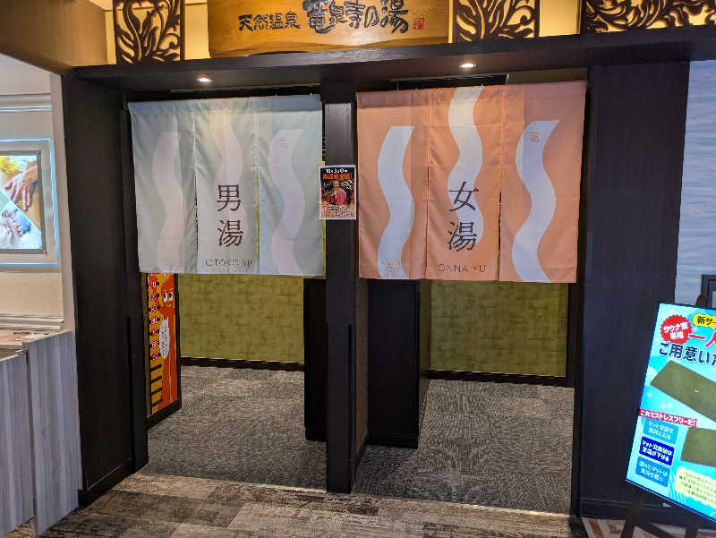 たなふみさんの湘南RESORT SPA 竜泉寺の湯 湘南茅ヶ崎店のサ活写真