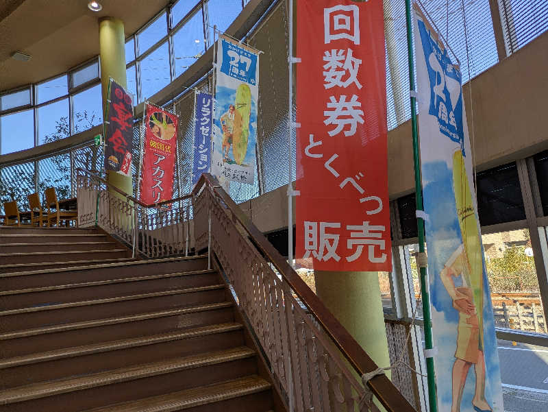 たなふみさんの野天湯元 湯快爽快 ちがさきのサ活写真