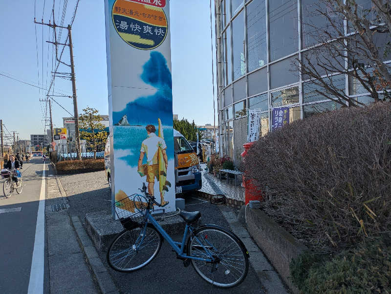 たなふみさんの野天湯元 湯快爽快 ちがさきのサ活写真
