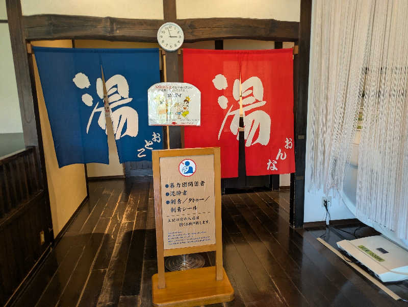 たなふみさんのおふろの王様 海老名店のサ活写真