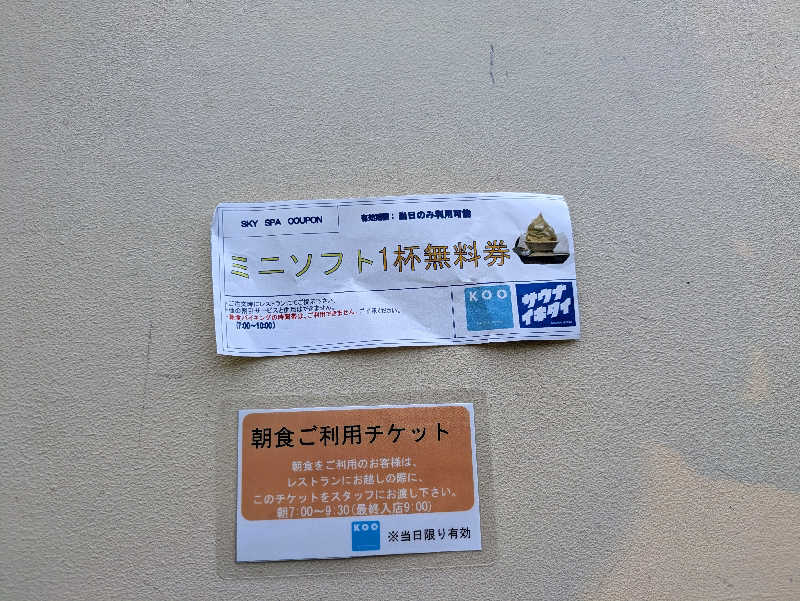 たなふみさんのスカイスパYOKOHAMAのサ活写真