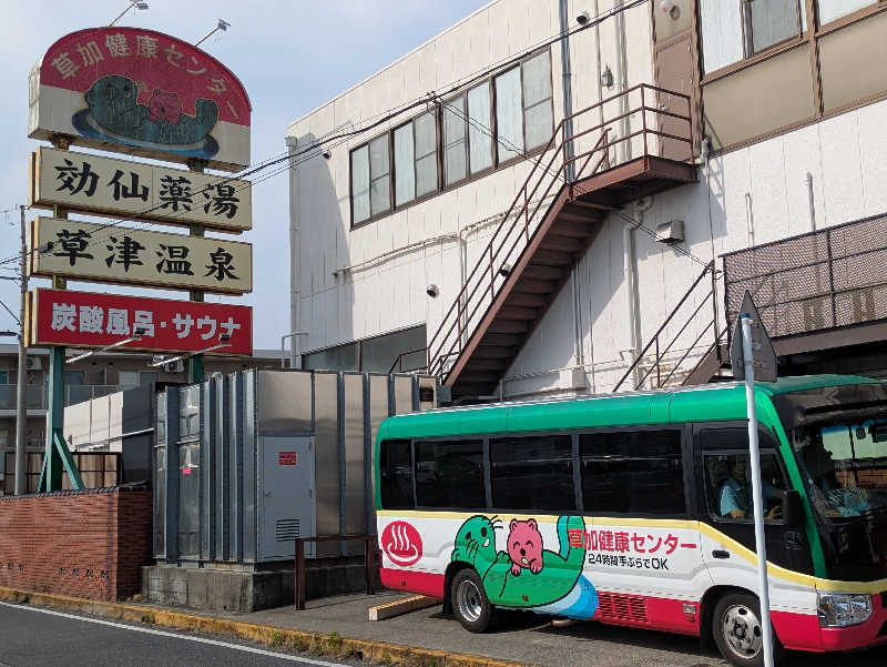 たなふみさんの湯乃泉 草加健康センターのサ活写真