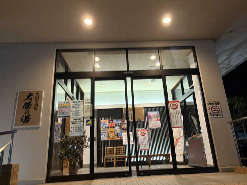 ゆーやさんの大田原温泉 太陽の湯のサ活写真