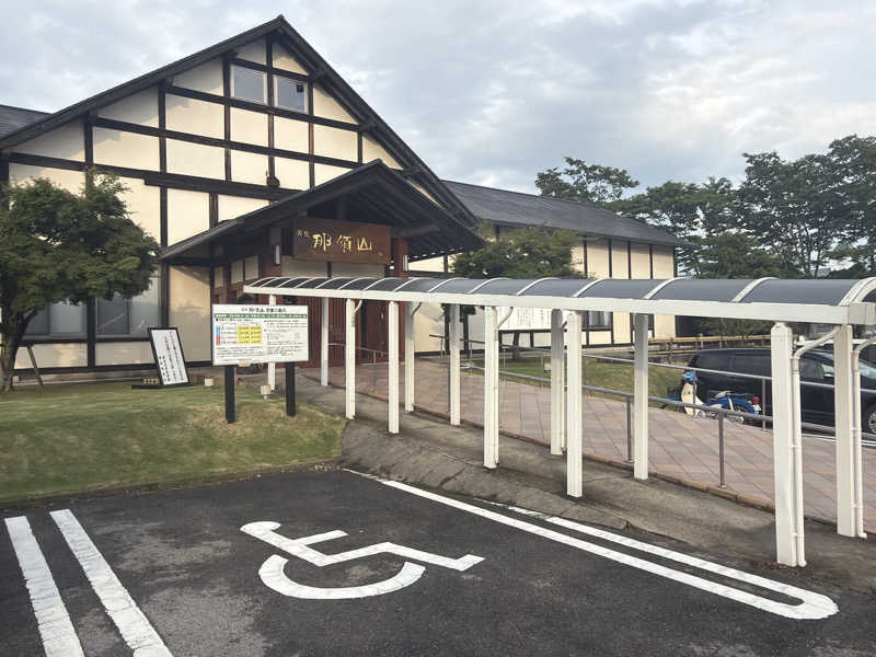 ゆーやさんの源泉 那須山 令和の湯のサ活写真