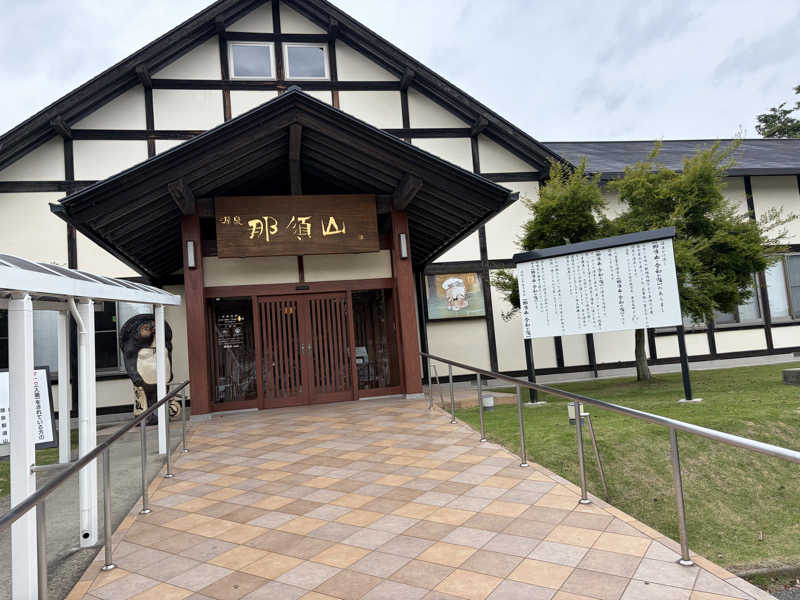 ゆーやさんの源泉 那須山 令和の湯のサ活写真