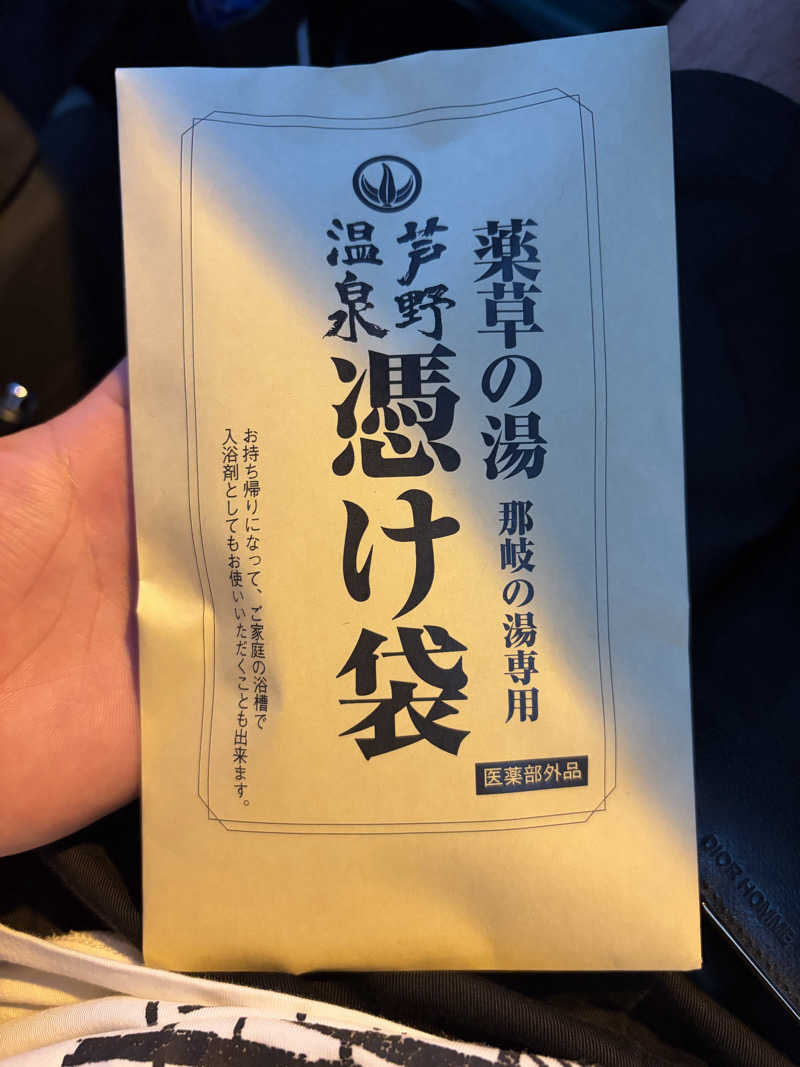 ゆーやさんの芦野温泉のサ活写真