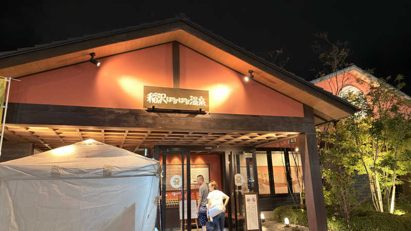 東尋坊さんの稲沢ぽかぽか温泉のサ活写真