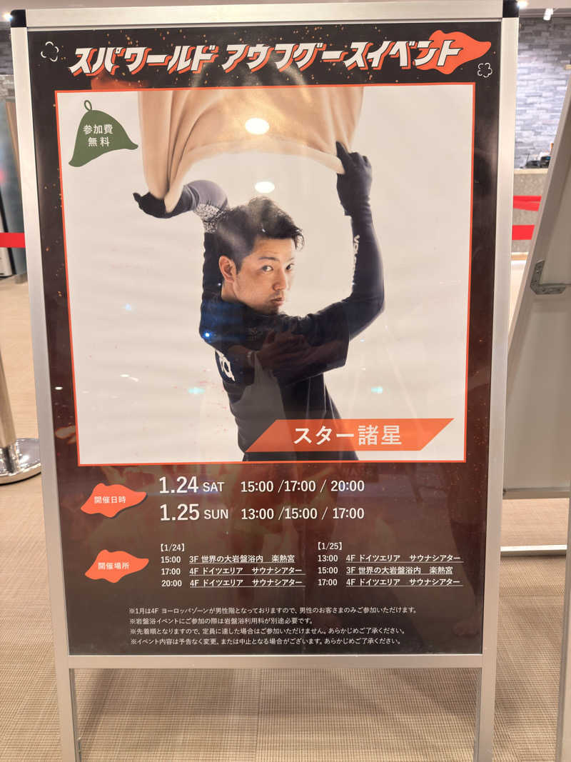 東尋坊さんのSPAWORLD HOTEL&RESORTのサ活写真