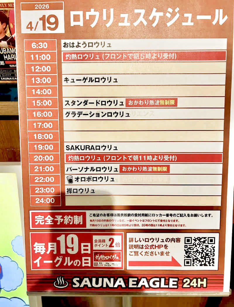 東尋坊さんのサウナイーグルのサ活写真