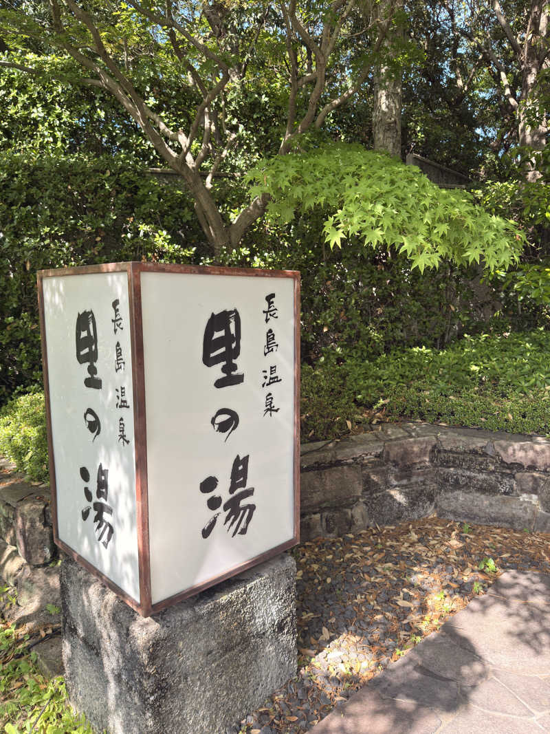 東尋坊さんのなばなの里 里の湯のサ活写真