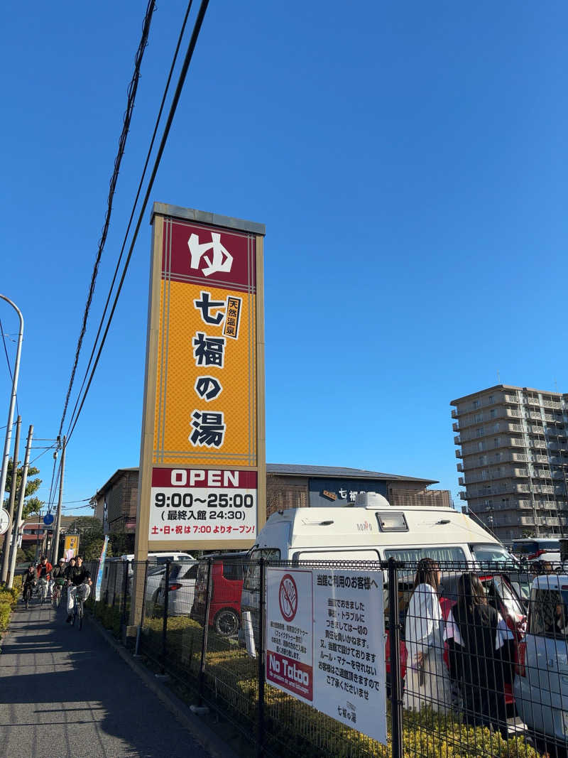 バイブラ太郎さんの七福の湯 戸田店のサ活写真