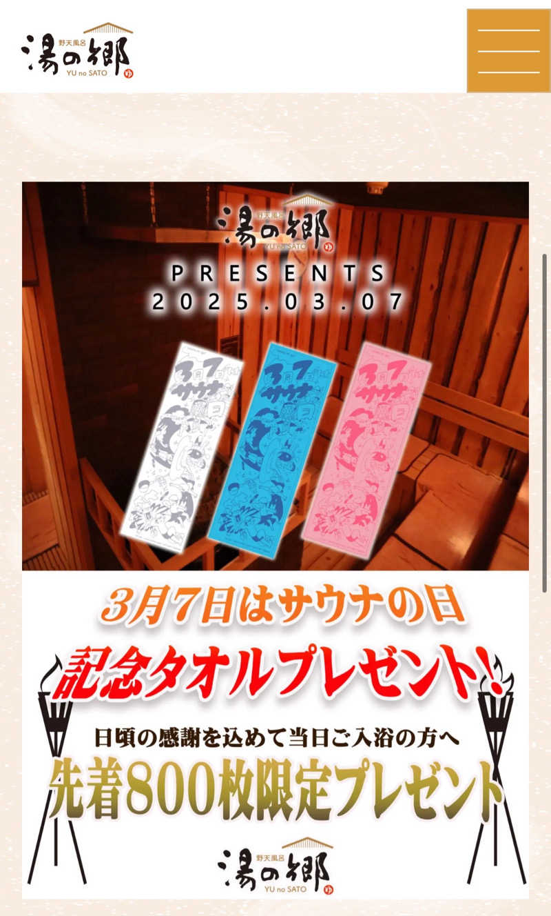 あまみさんの野天風呂 湯の郷のサ活写真