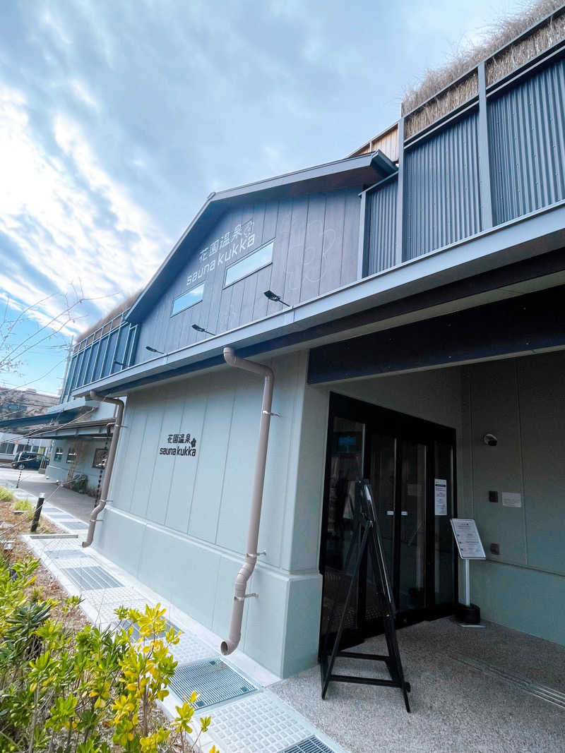 Laundryさんの花園温泉 sauna kukkaのサ活写真