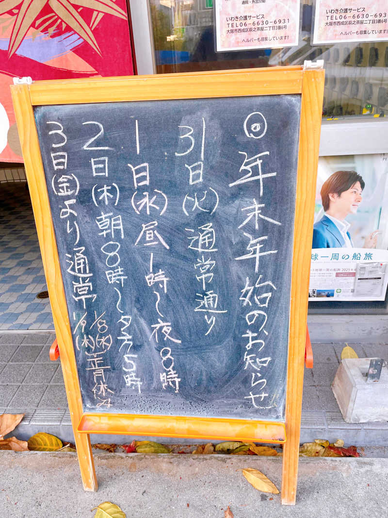 Laundryさんの天水湯のサ活写真