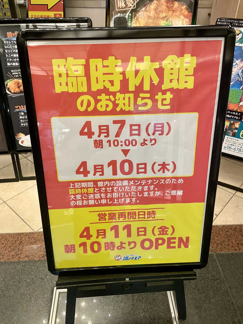 Laundryさんのなにわ健康ランド 湯〜トピアのサ活写真