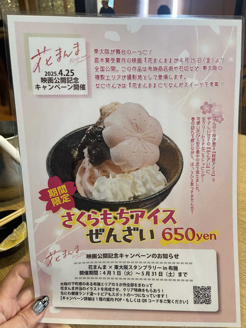 Laundryさんのなにわ健康ランド 湯〜トピアのサ活写真