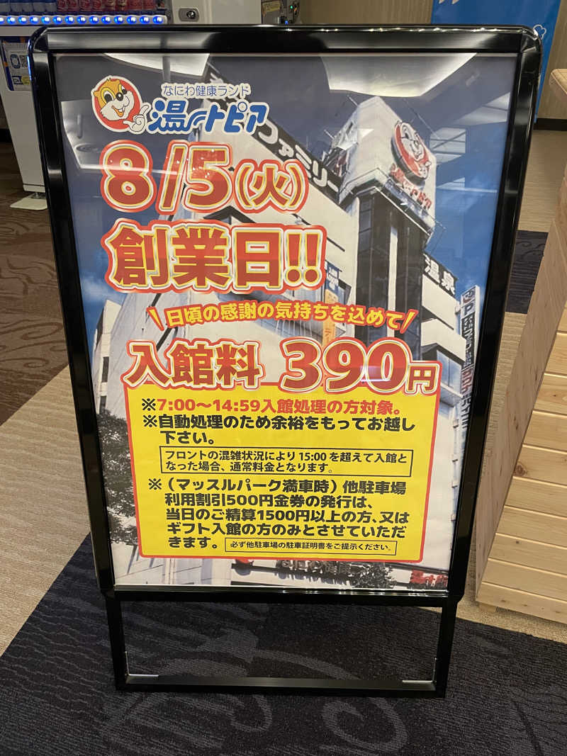 Laundryさんのなにわ健康ランド 湯〜トピアのサ活写真