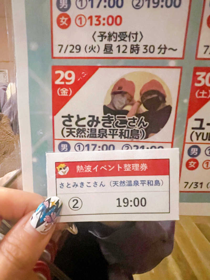 Laundryさんのなにわ健康ランド 湯〜トピアのサ活写真