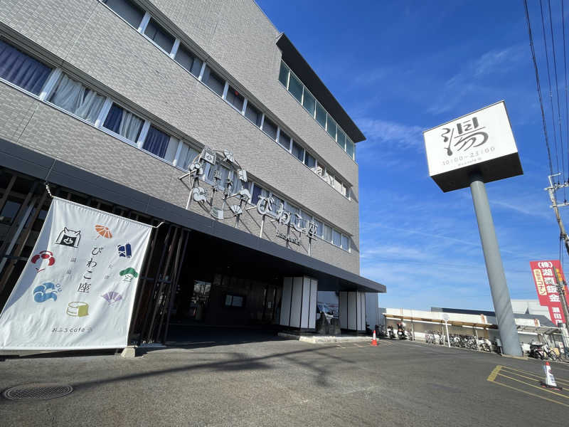 Laundryさんの大津温泉 おふろcaféびわこ座のサ活写真