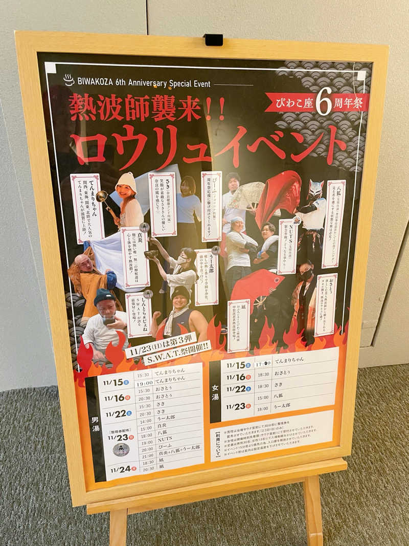 Laundryさんの大津温泉 おふろcaféびわこ座のサ活写真