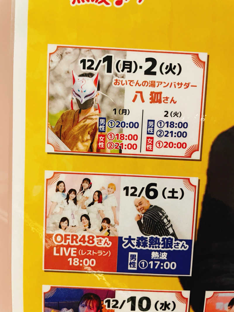 Laundryさんのなにわ健康ランド 湯〜トピアのサ活写真