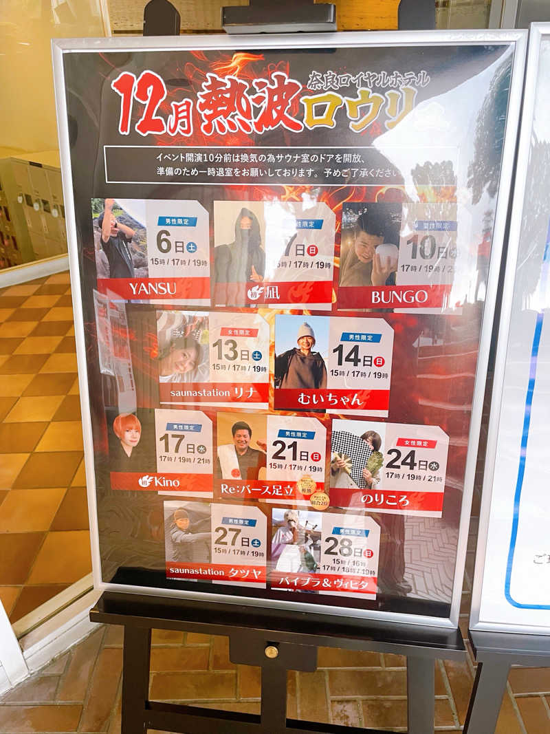 Laundryさんの奈良ロイヤルホテル ラ・ロイヤル・スパ&サウナのサ活写真