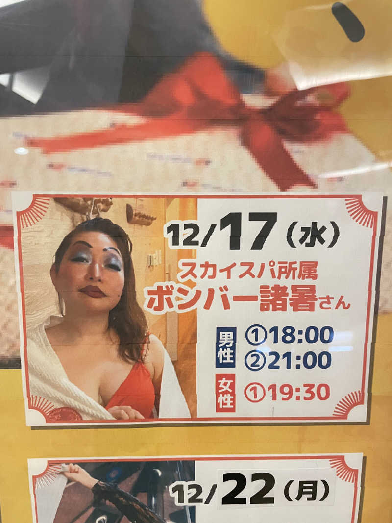 Laundryさんのなにわ健康ランド 湯〜トピアのサ活写真