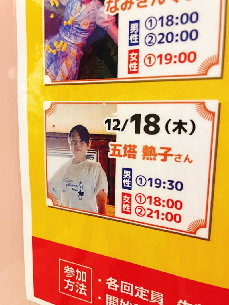 Laundryさんのなにわ健康ランド 湯〜トピアのサ活写真