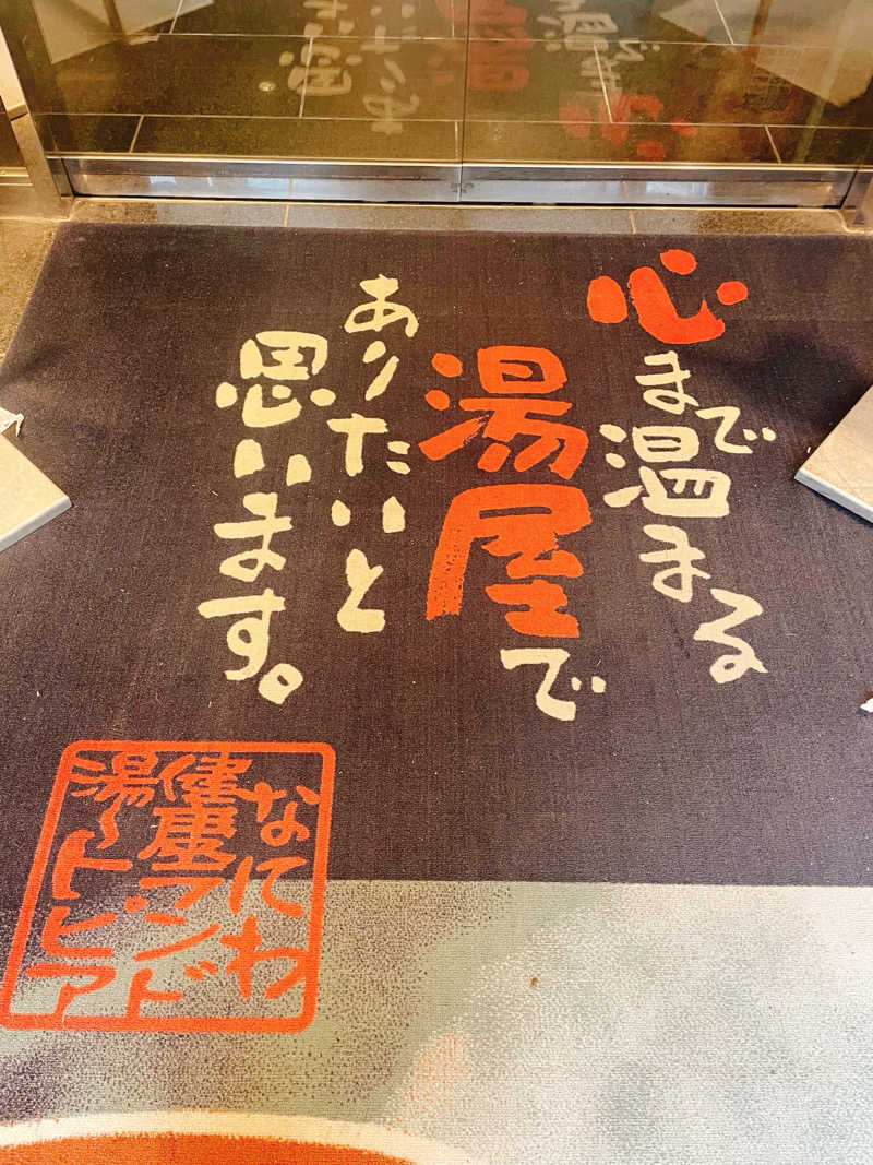 Laundryさんのなにわ健康ランド 湯〜トピアのサ活写真