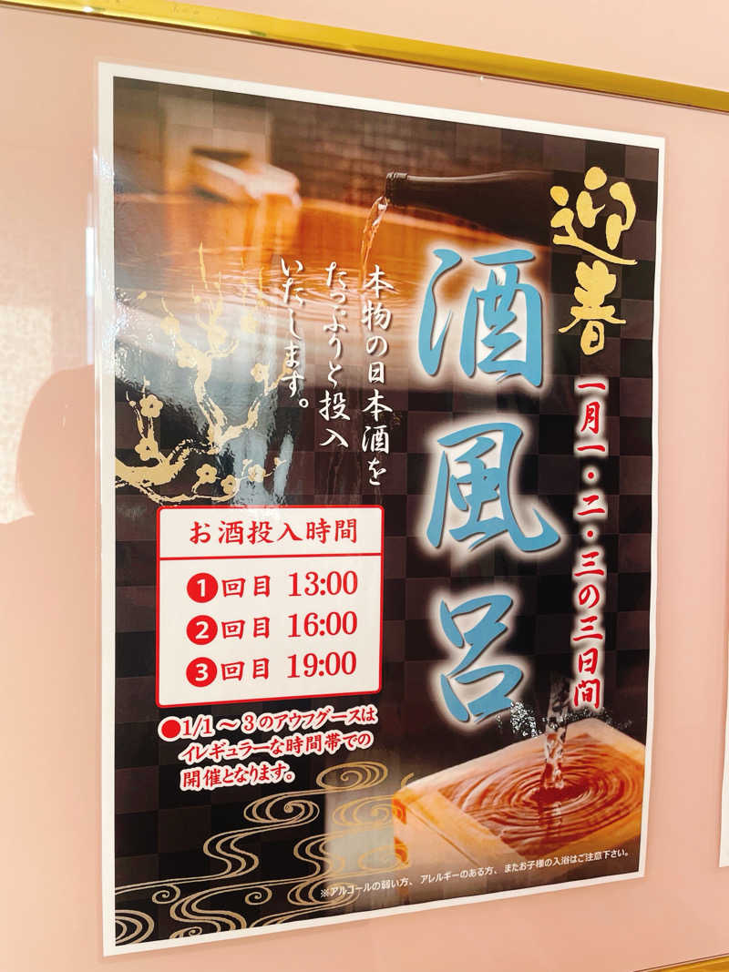 Laundryさんのなにわ健康ランド 湯〜トピアのサ活写真