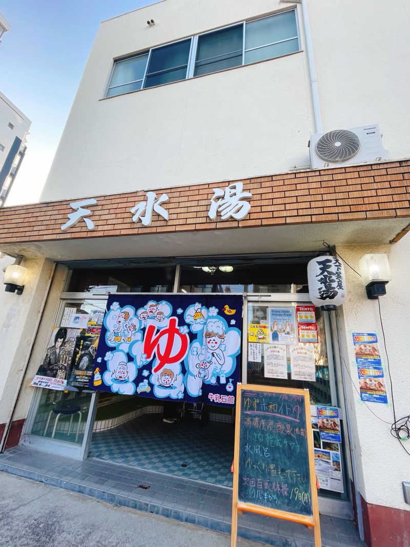 Laundryさんの天水湯のサ活写真