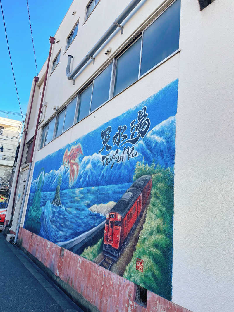 Laundryさんの天水湯のサ活写真