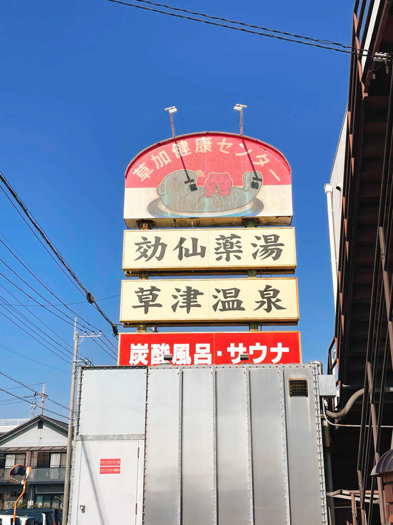 Laundryさんの湯乃泉 草加健康センターのサ活写真