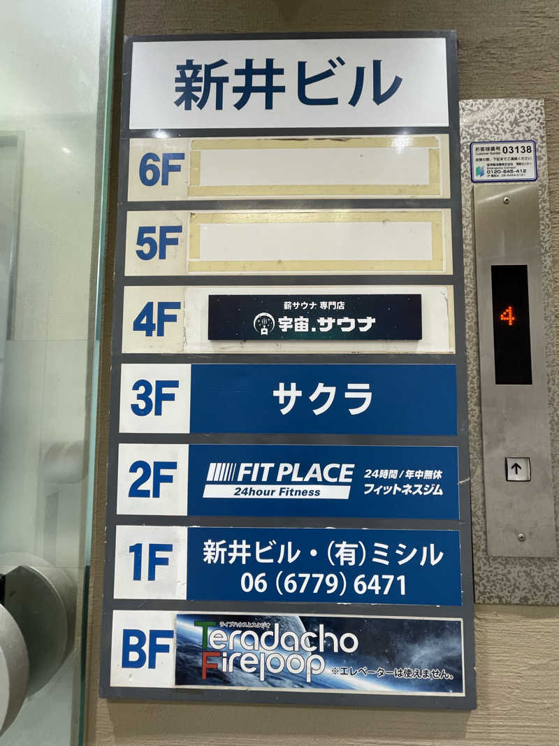 Laundryさんの宇宙.サウナ 寺田町店のサ活写真