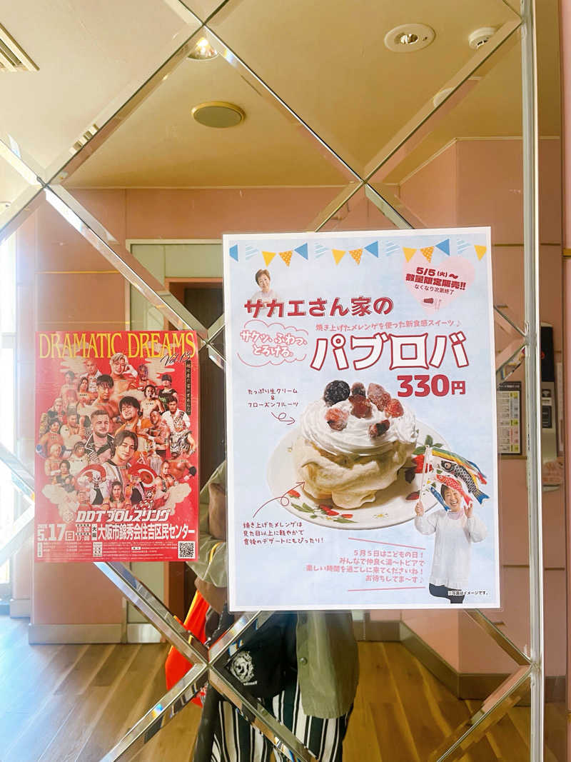 Laundryさんのなにわ健康ランド 湯〜トピアのサ活写真