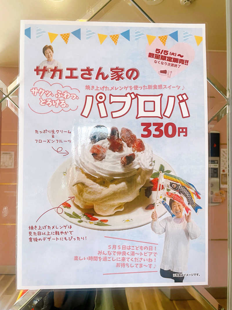 Laundryさんのなにわ健康ランド 湯〜トピアのサ活写真