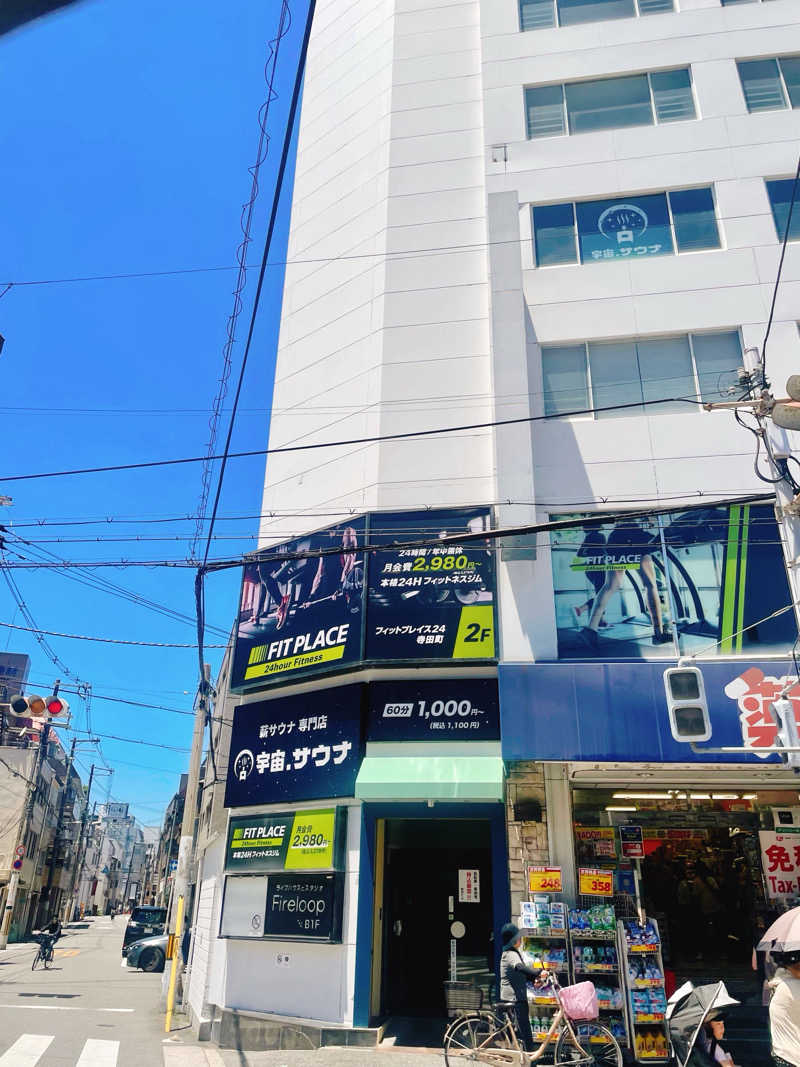 Laundryさんの宇宙.サウナ 寺田町店のサ活写真