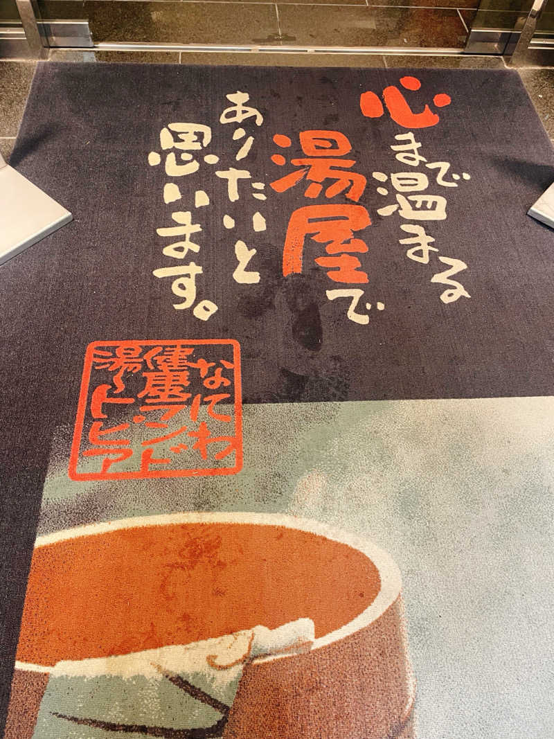 Laundryさんのなにわ健康ランド 湯〜トピアのサ活写真