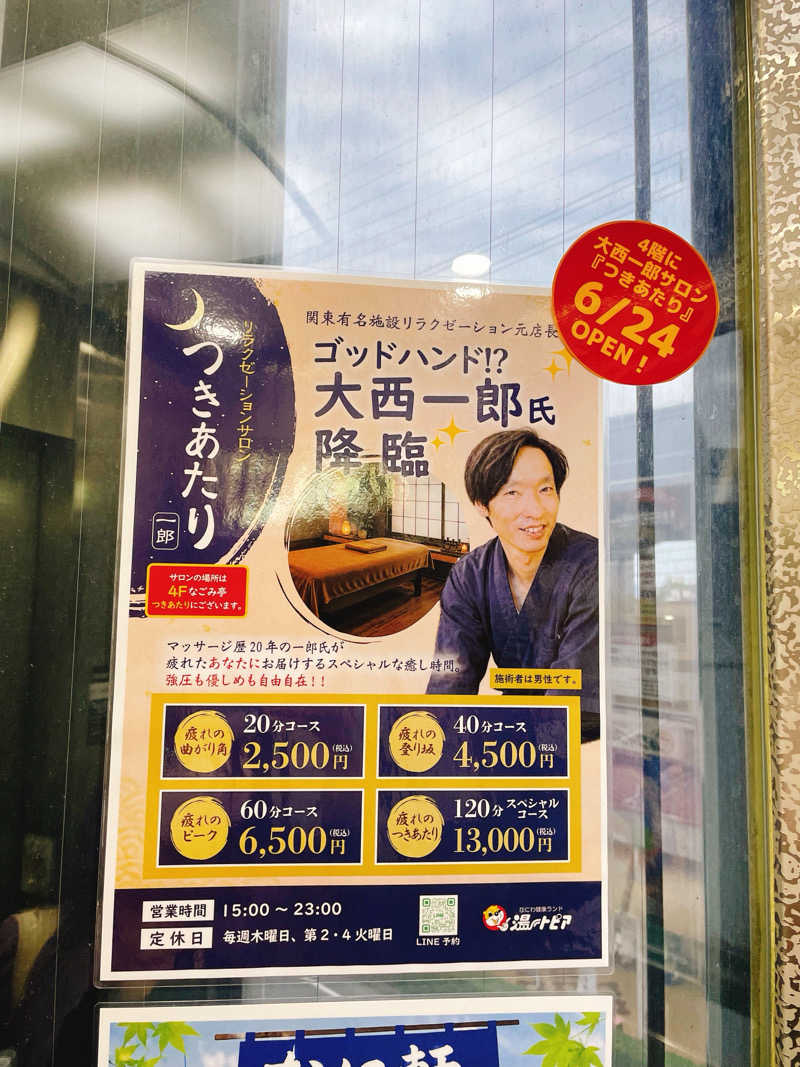 Laundryさんのなにわ健康ランド 湯〜トピアのサ活写真