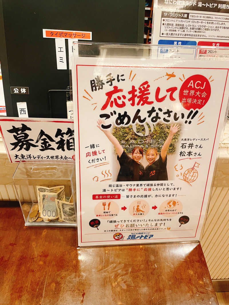 Laundryさんのなにわ健康ランド 湯〜トピアのサ活写真